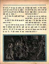 April 1961 Hindi Chandamama magazine page 13