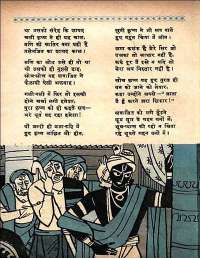 April 1961 Hindi Chandamama magazine page 17