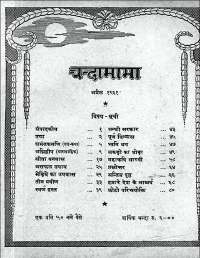 April 1961 Hindi Chandamama magazine page 4