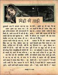 May 1961 Hindi Chandamama magazine page 27