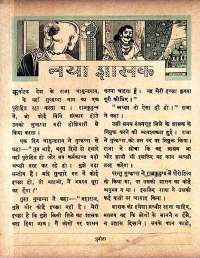 May 1961 Hindi Chandamama magazine page 38