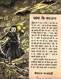 May 1961 Hindi Chandamama magazine page 43
