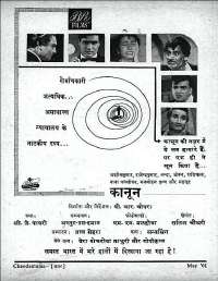 May 1961 Hindi Chandamama magazine page 5