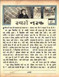 May 1961 Hindi Chandamama magazine page 69