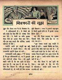 May 1961 Hindi Chandamama magazine page 35