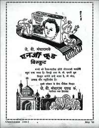 May 1961 Hindi Chandamama magazine page 3