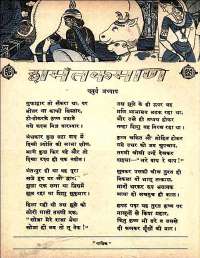 May 1961 Hindi Chandamama magazine page 15