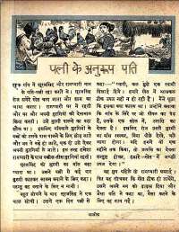 May 1961 Hindi Chandamama magazine page 12