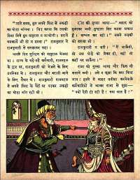 May 1961 Hindi Chandamama magazine page 63