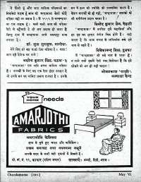 May 1961 Hindi Chandamama magazine page 8