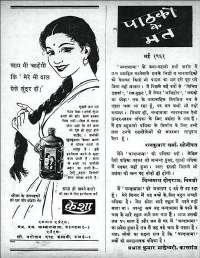 May 1961 Hindi Chandamama magazine page 7