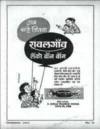 May 1961 Hindi Chandamama magazine page 6