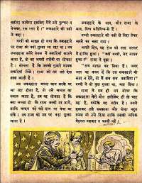 May 1961 Hindi Chandamama magazine page 58