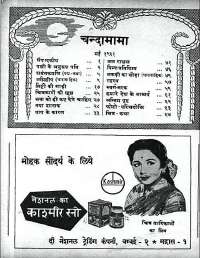 May 1961 Hindi Chandamama magazine page 4