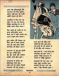 June 1961 Hindi Chandamama magazine page 17