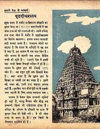 June 1961 Hindi Chandamama magazine page 71