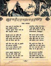 June 1961 Hindi Chandamama magazine page 15