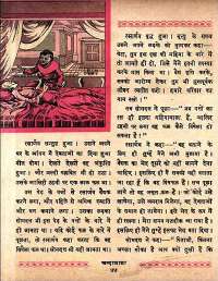 June 1961 Hindi Chandamama magazine page 54