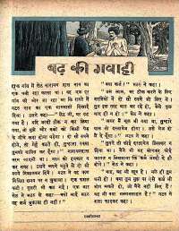 June 1961 Hindi Chandamama magazine page 12