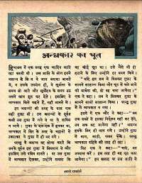 June 1961 Hindi Chandamama magazine page 69