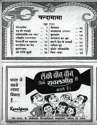 June 1961 Hindi Chandamama magazine page 4