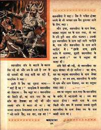 July 1961 Hindi Chandamama magazine page 56