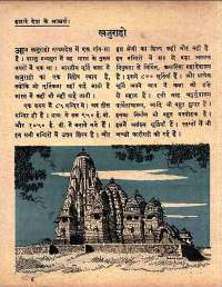 July 1961 Hindi Chandamama magazine page 71