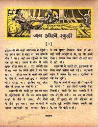 July 1961 Hindi Chandamama magazine page 37