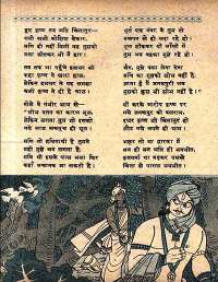 July 1961 Hindi Chandamama magazine page 20