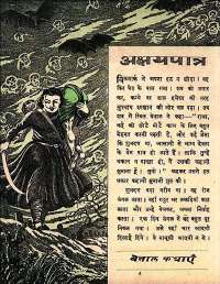 July 1961 Hindi Chandamama magazine page 47