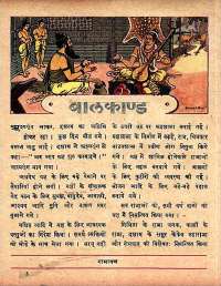 July 1961 Hindi Chandamama magazine page 63