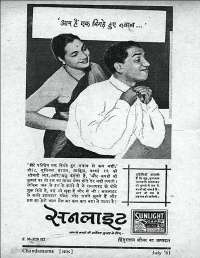 July 1961 Hindi Chandamama magazine page 5