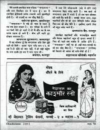July 1961 Hindi Chandamama magazine page 10