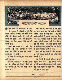 July 1961 Hindi Chandamama magazine page 16