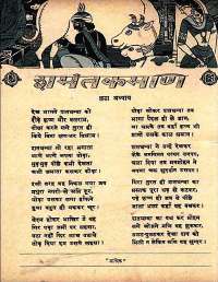 July 1961 Hindi Chandamama magazine page 19
