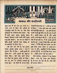 August 1961 Hindi Chandamama magazine page 12