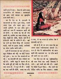 August 1961 Hindi Chandamama magazine page 33