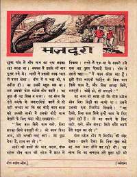 August 1961 Hindi Chandamama magazine page 41