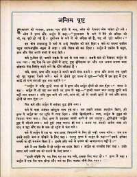 August 1961 Hindi Chandamama magazine page 72