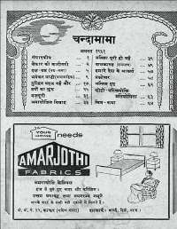 August 1961 Hindi Chandamama magazine page 4