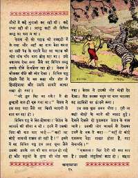 August 1961 Hindi Chandamama magazine page 25