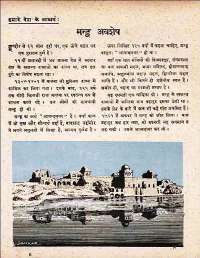 August 1961 Hindi Chandamama magazine page 67