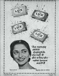 August 1961 Hindi Chandamama magazine page 5