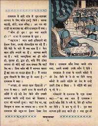 August 1961 Hindi Chandamama magazine page 13