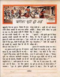 August 1961 Hindi Chandamama magazine page 49