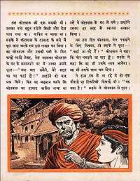 August 1961 Hindi Chandamama magazine page 53
