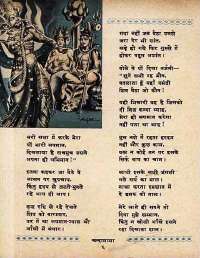 August 1961 Hindi Chandamama magazine page 16