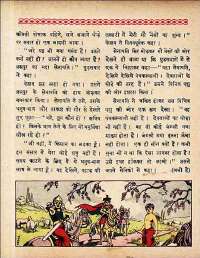 August 1961 Hindi Chandamama magazine page 26