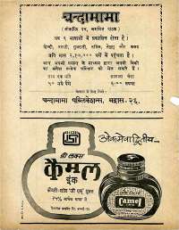 September 1961 Hindi Chandamama magazine page 78