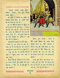 September 1961 Hindi Chandamama magazine page 26